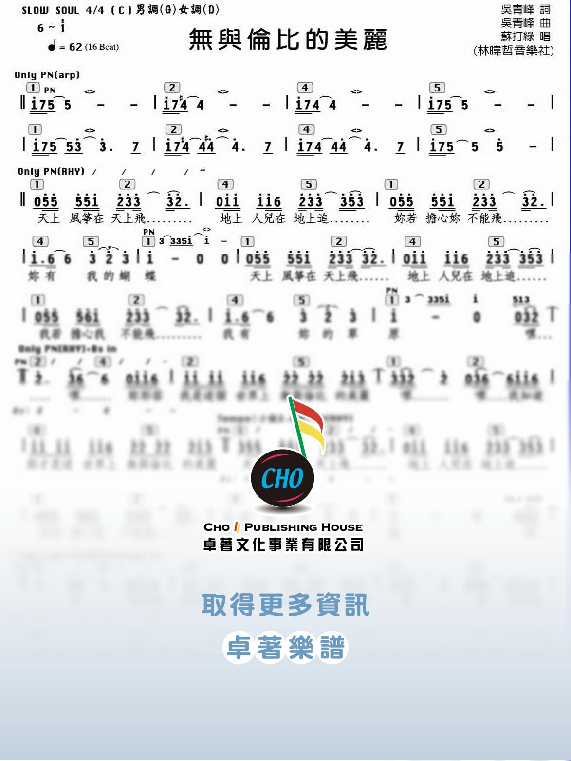 無與倫比的美麗